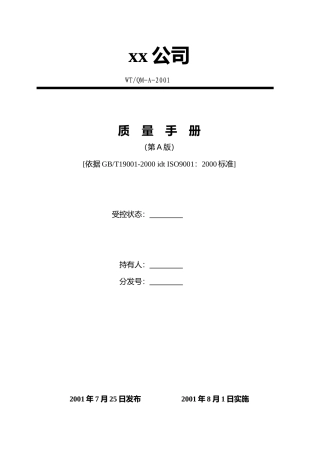 某機械製造公司品質手冊(1)