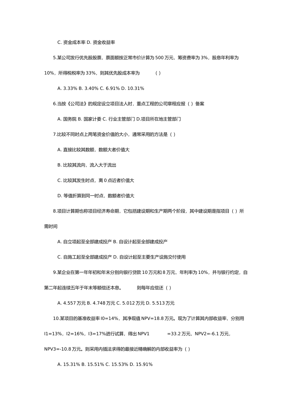 造价工程师考试之工程造价管理相关知识_第2页