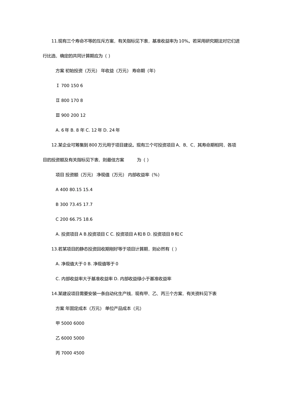 造价工程师考试之工程造价管理相关知识_第3页
