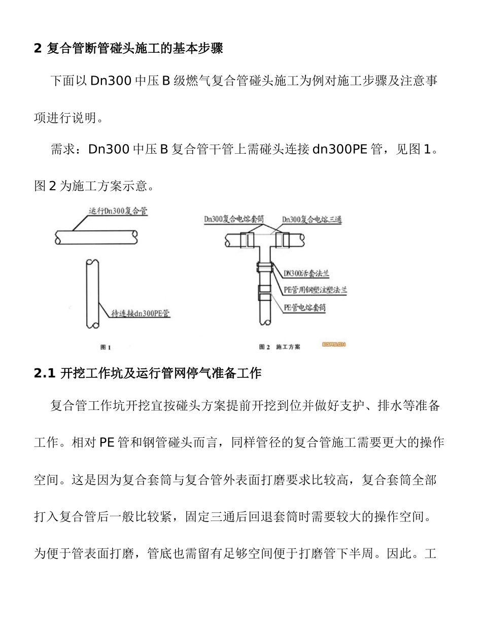 燃气钢骨架聚乙烯管断管施工工艺初探_第2页