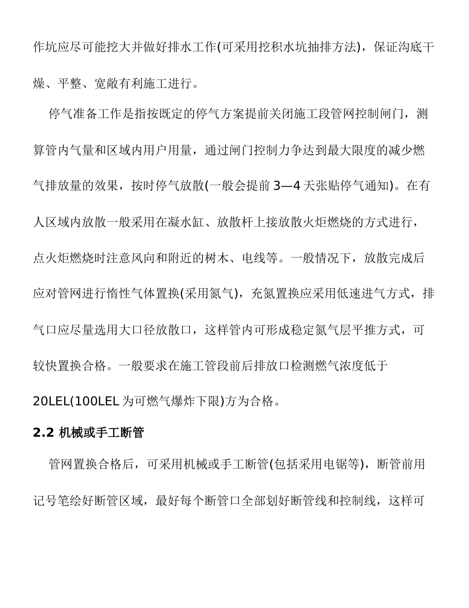 燃气钢骨架聚乙烯管断管施工工艺初探_第3页