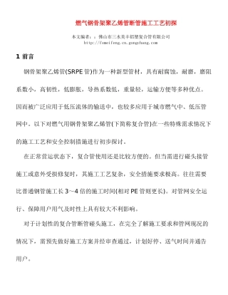 燃气钢骨架聚乙烯管断管施工工艺初探