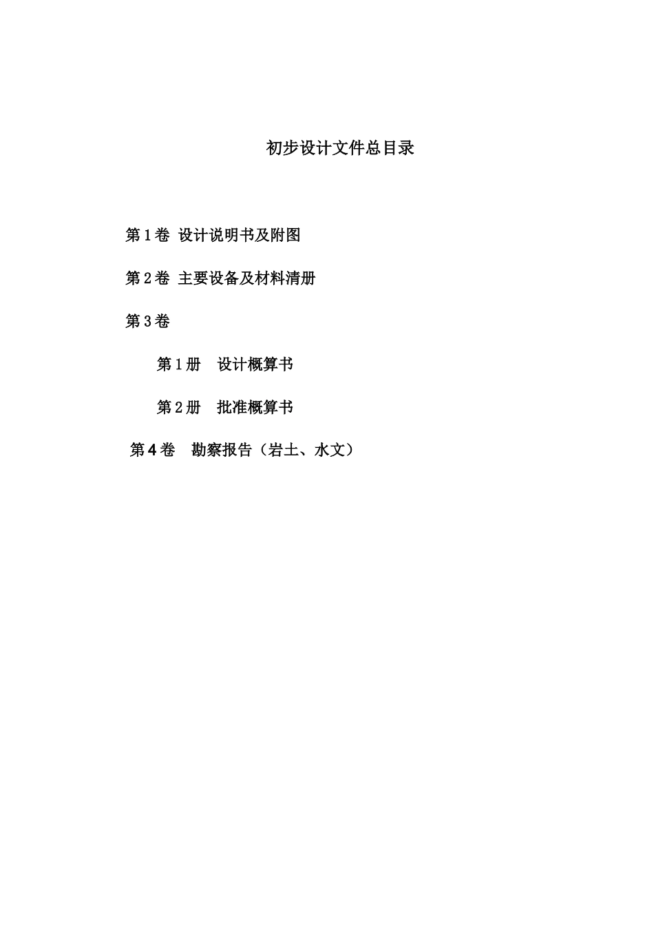 葫芦岛66KV输变电新建工程初步设计_第3页