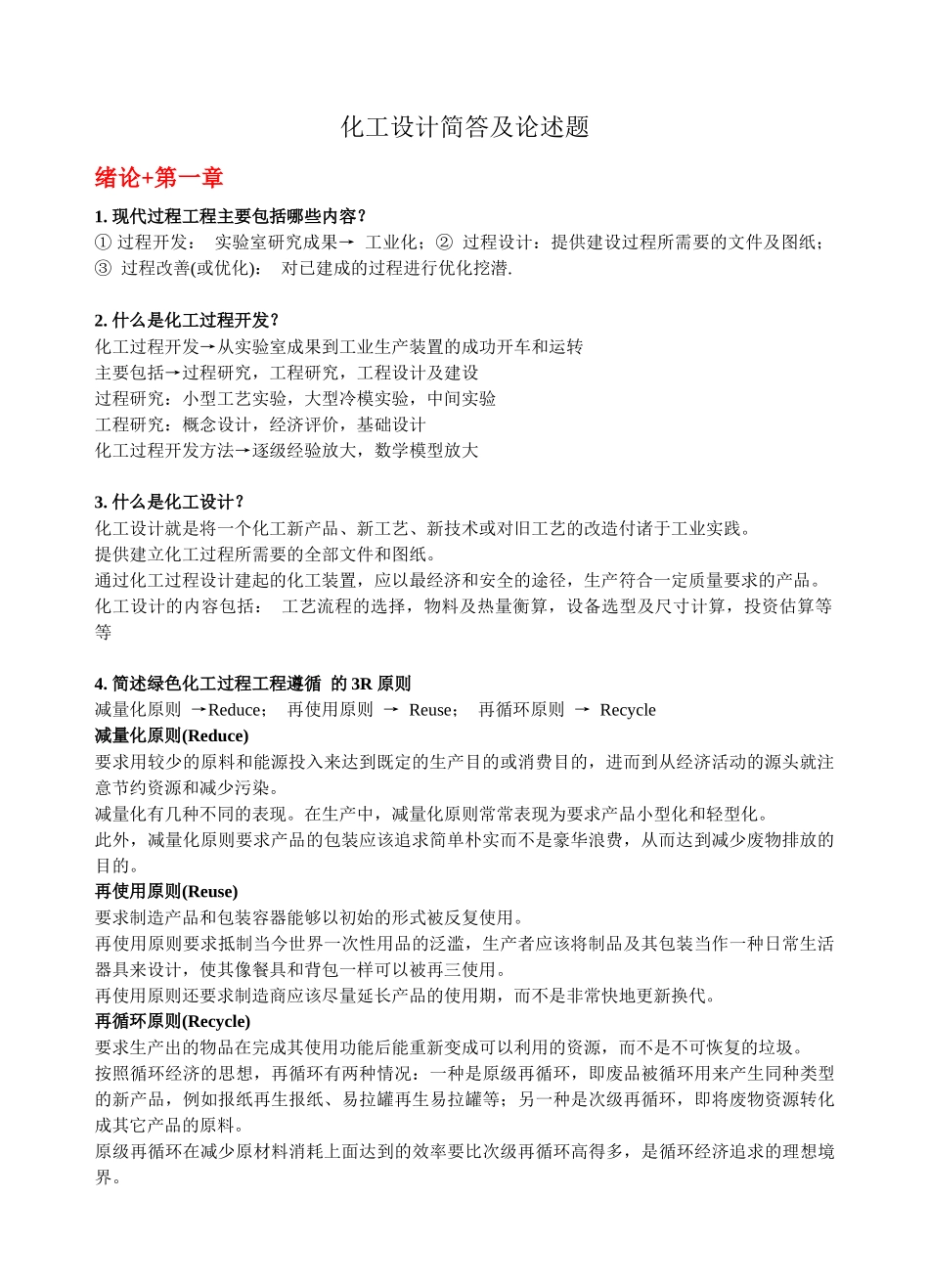 化工码头安全评价报告_第1页