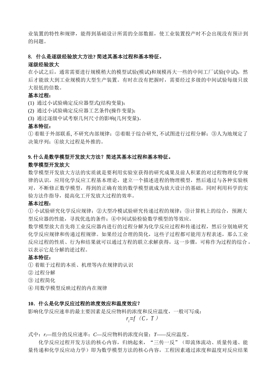 化工码头安全评价报告_第3页