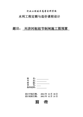 水利工程概预算课程设计
