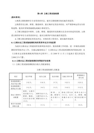 交通干部培训教材(试验检测)