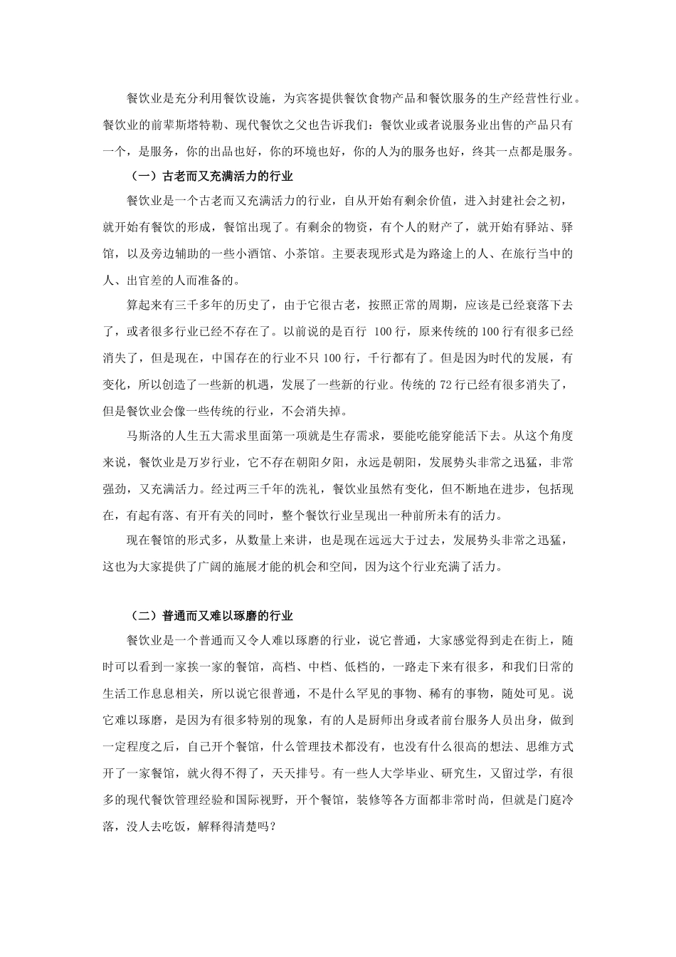 餐饮企业新晋基层主管的五项修炼_第2页