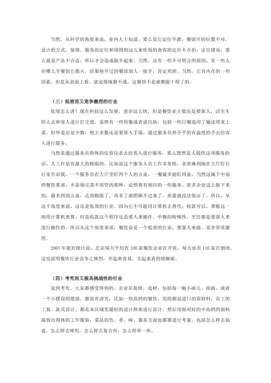 餐饮企业新晋基层主管的五项修炼_第3页