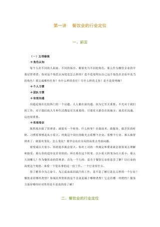 餐饮企业新晋基层主管的五项修炼