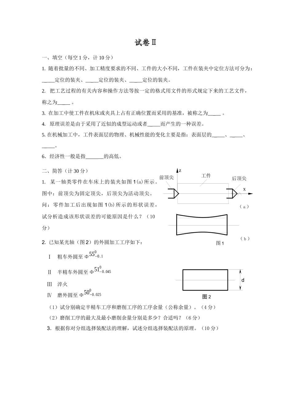 机械制造工艺学模拟试卷_第3页