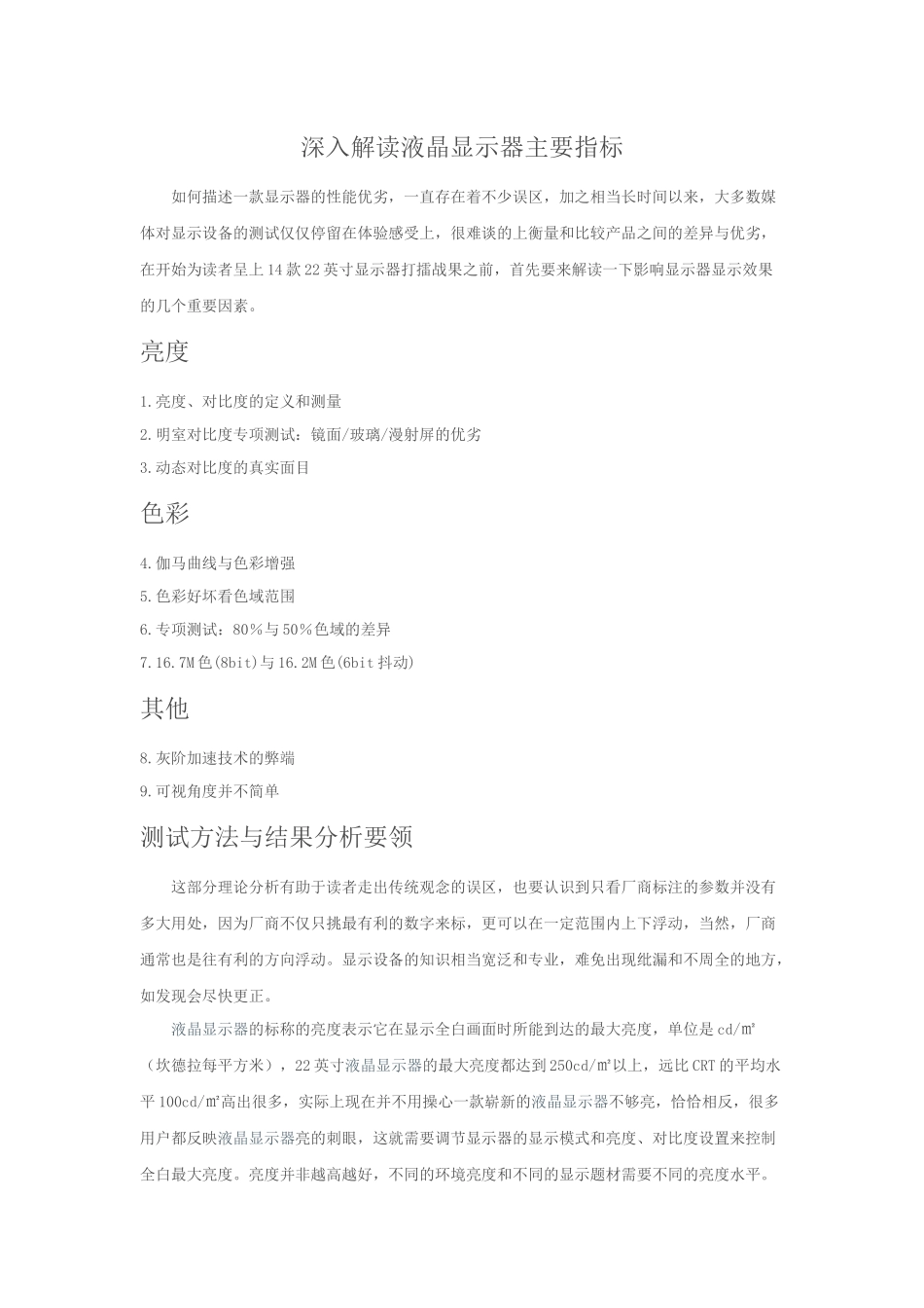 深入解读液晶显示器主要指标_第1页