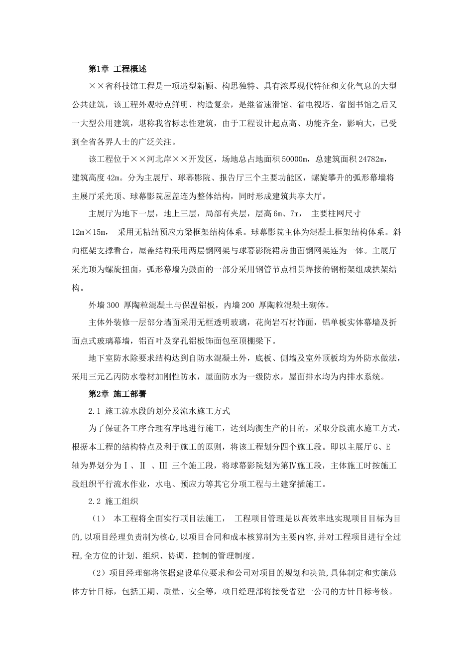 某省科技馆工程施工组织设计_第2页