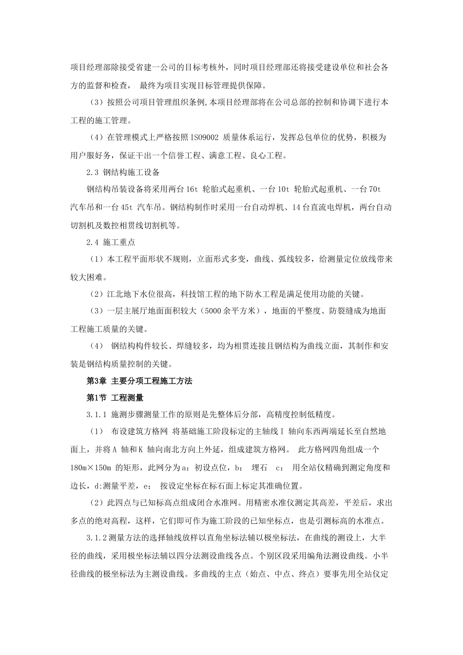 某省科技馆工程施工组织设计_第3页