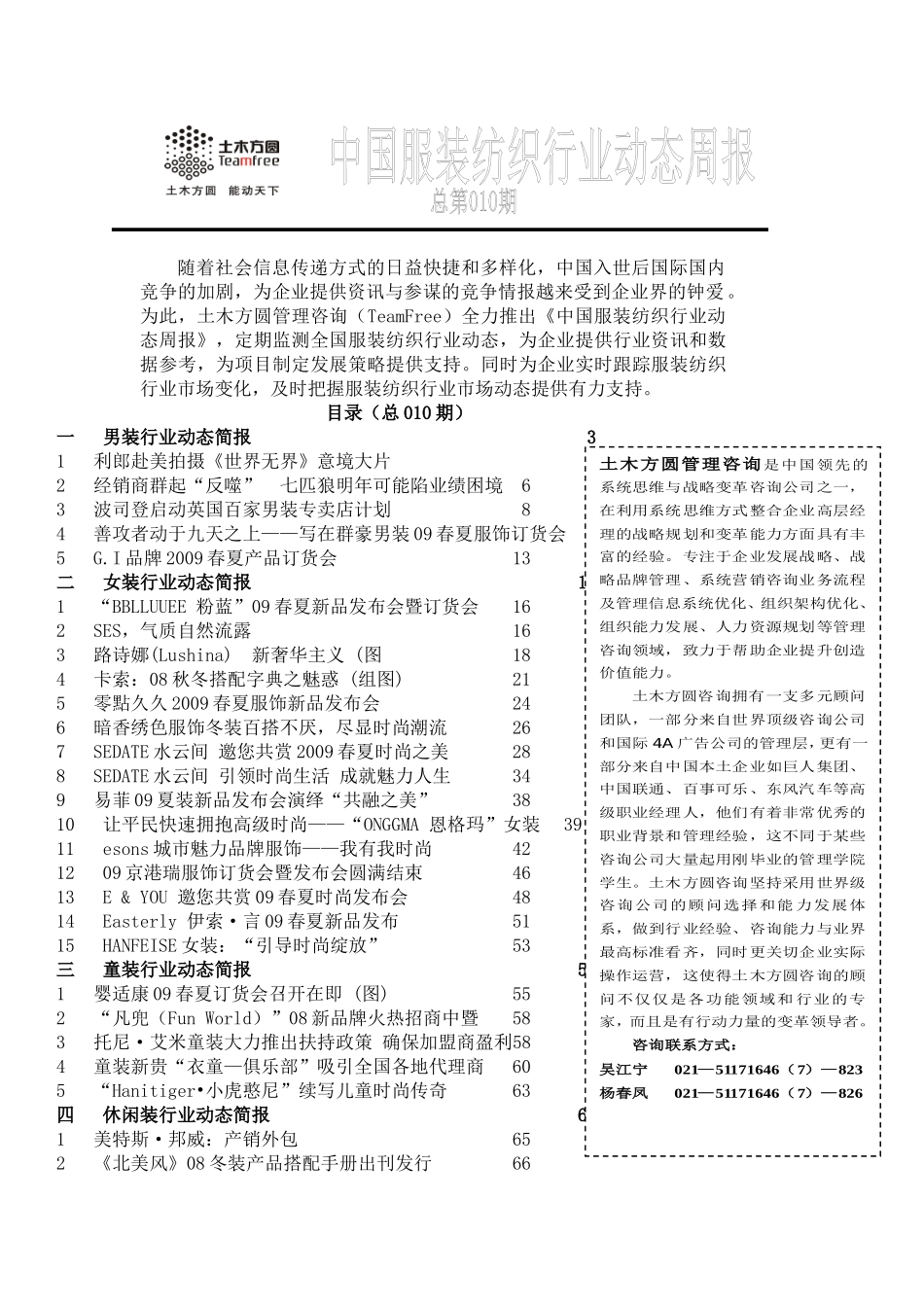 中国服装纺织行业动态周报总第010期_第1页