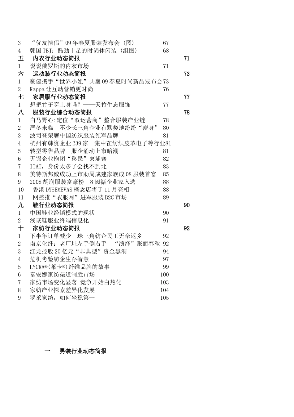 中国服装纺织行业动态周报总第010期_第2页
