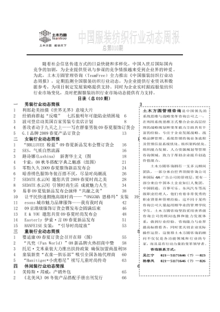 中国服装纺织行业动态周报总第010期