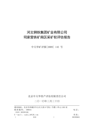 河北钢铁集团矿业有限公司