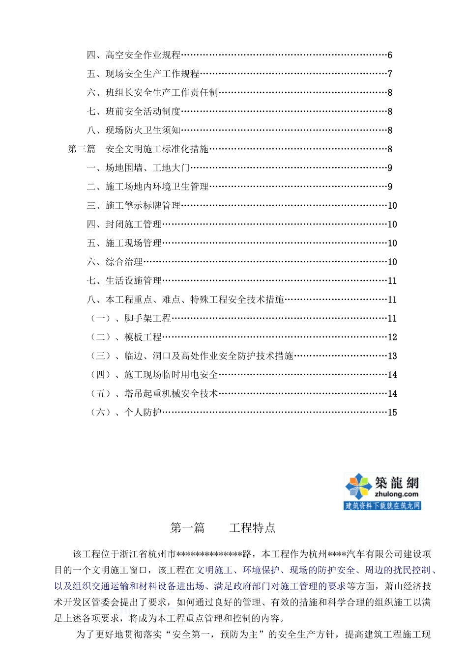 浙江某安全文明施工标准化工地施工方案_secret_第2页