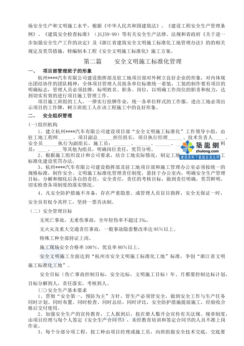浙江某安全文明施工标准化工地施工方案_secret_第3页