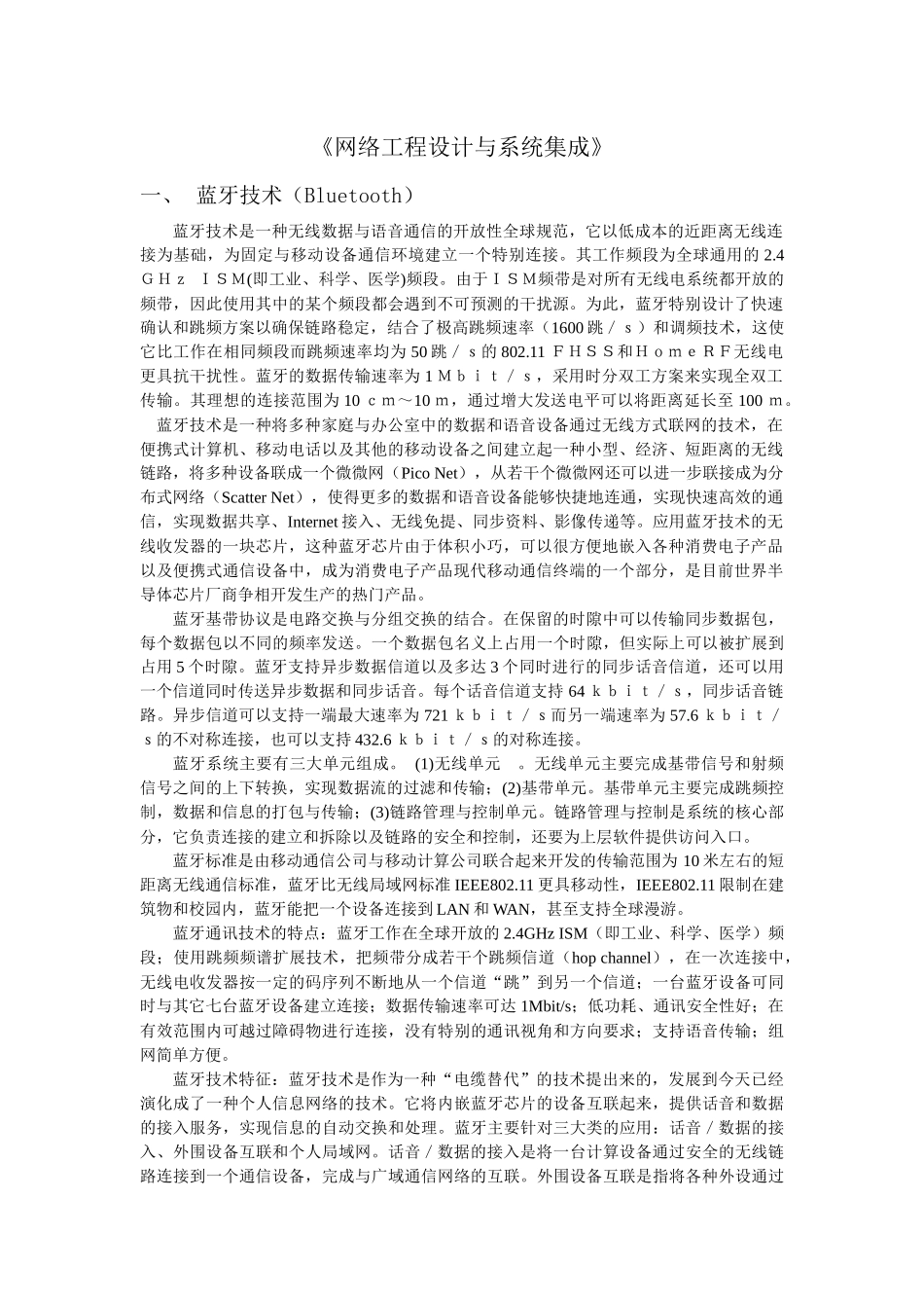 网络工程设计与系统集成_第1页