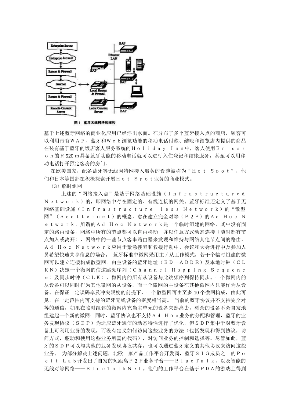 网络工程设计与系统集成_第3页
