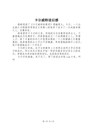卡尔威特读后感