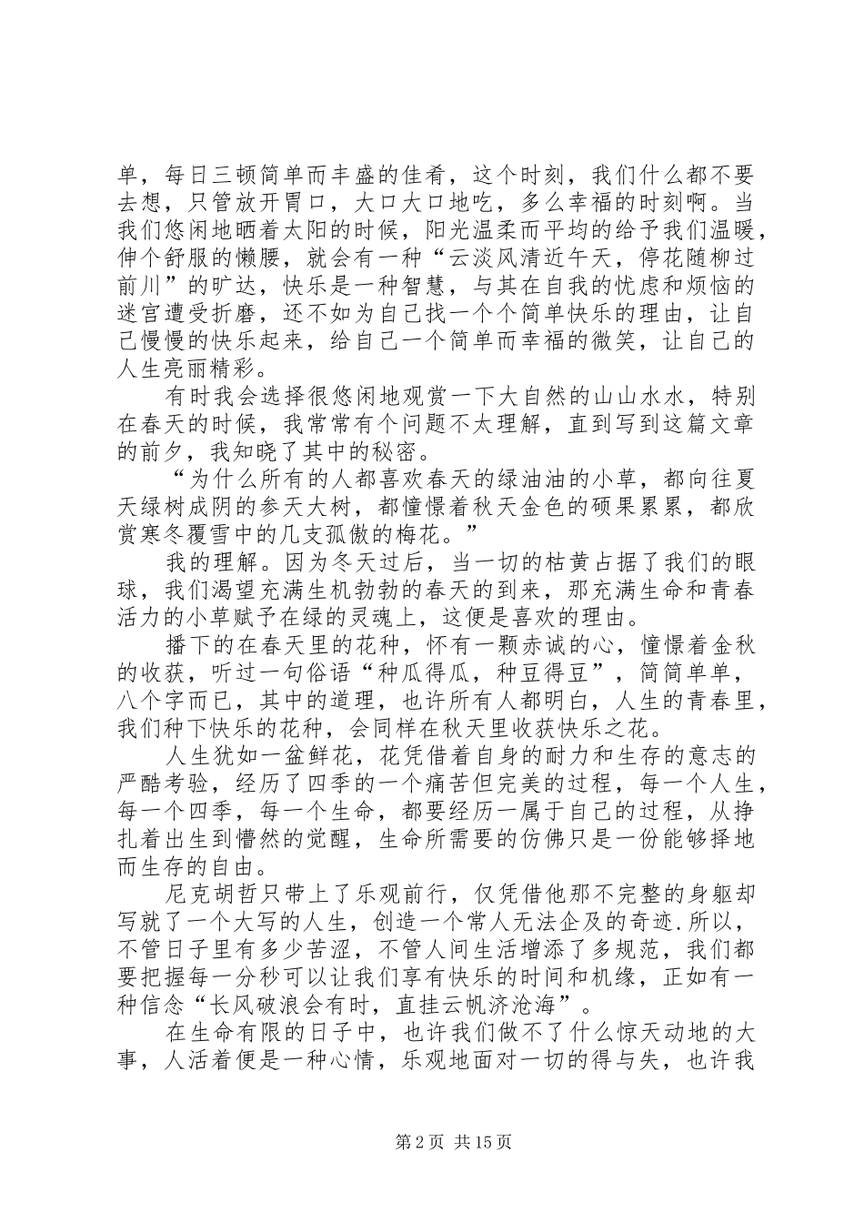 观胡克尼哲有感_第2页