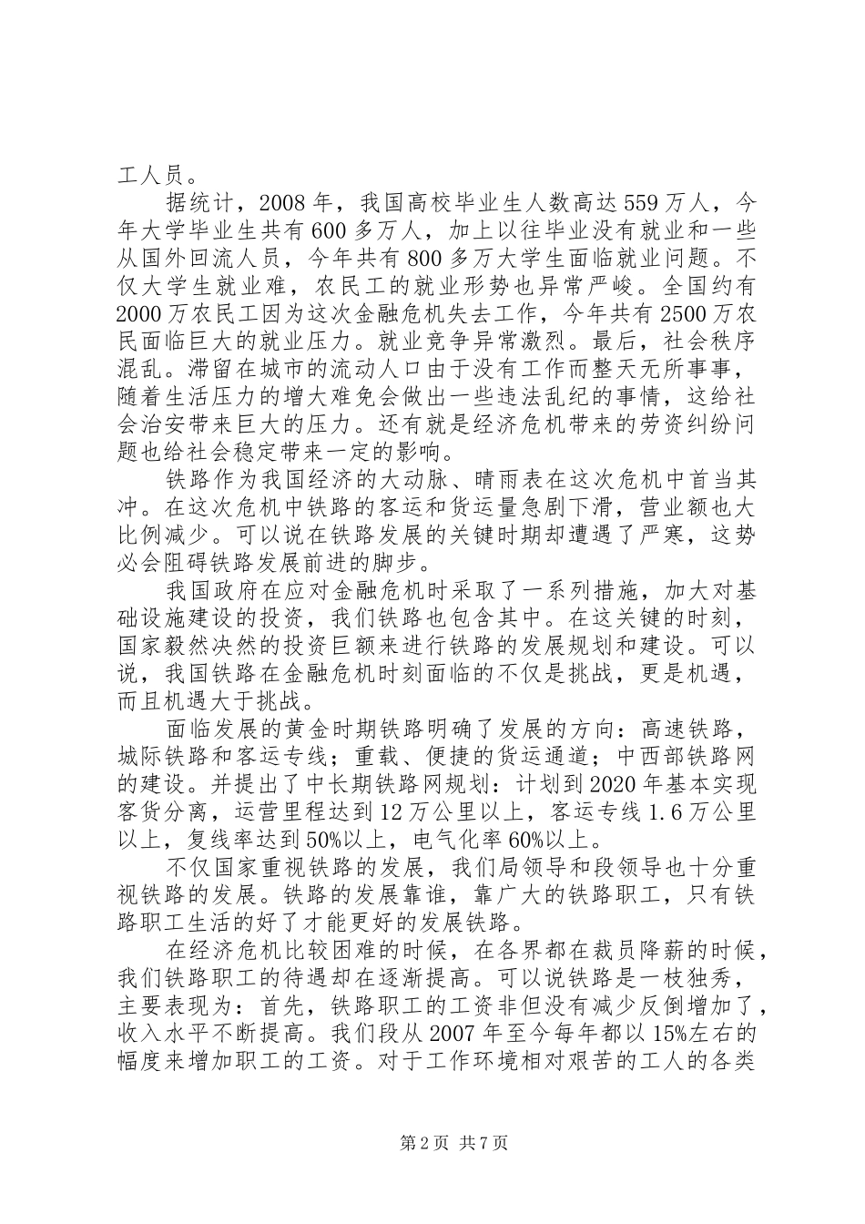 铁路工作学习心得体会范文_第2页