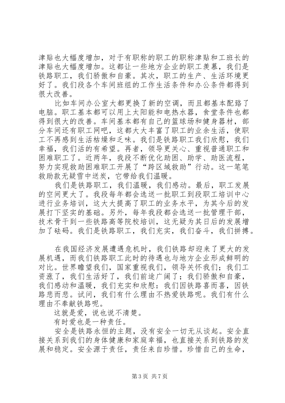 铁路工作学习心得体会范文_第3页
