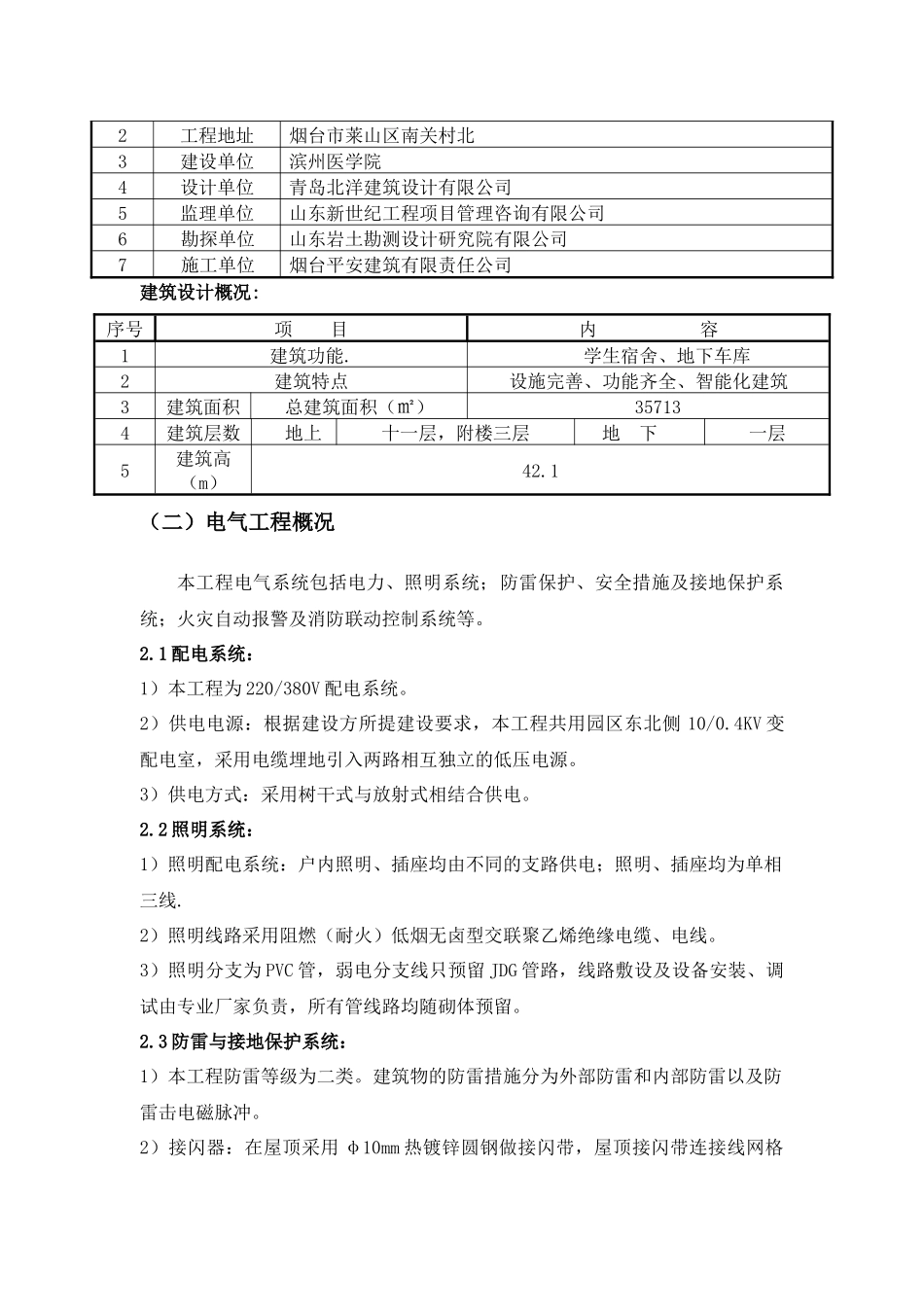 某学生宿舍工程建筑给排水及采暖工方案_第3页