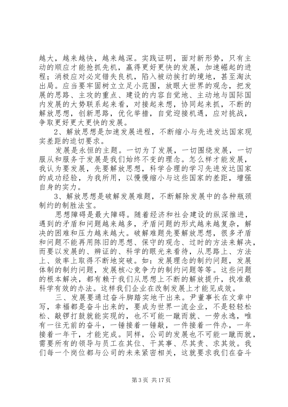 《奋斗在新时代的春天》读后感_第3页