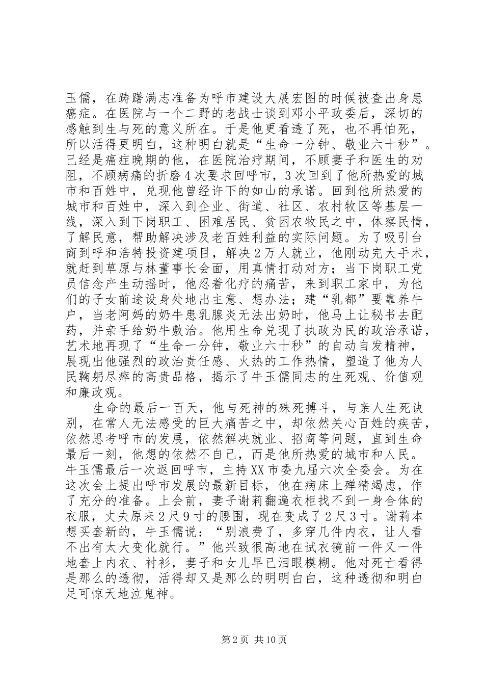 观《牛玉儒》有感_第2页