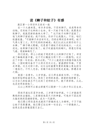 读《蛳子和蚊子》有感