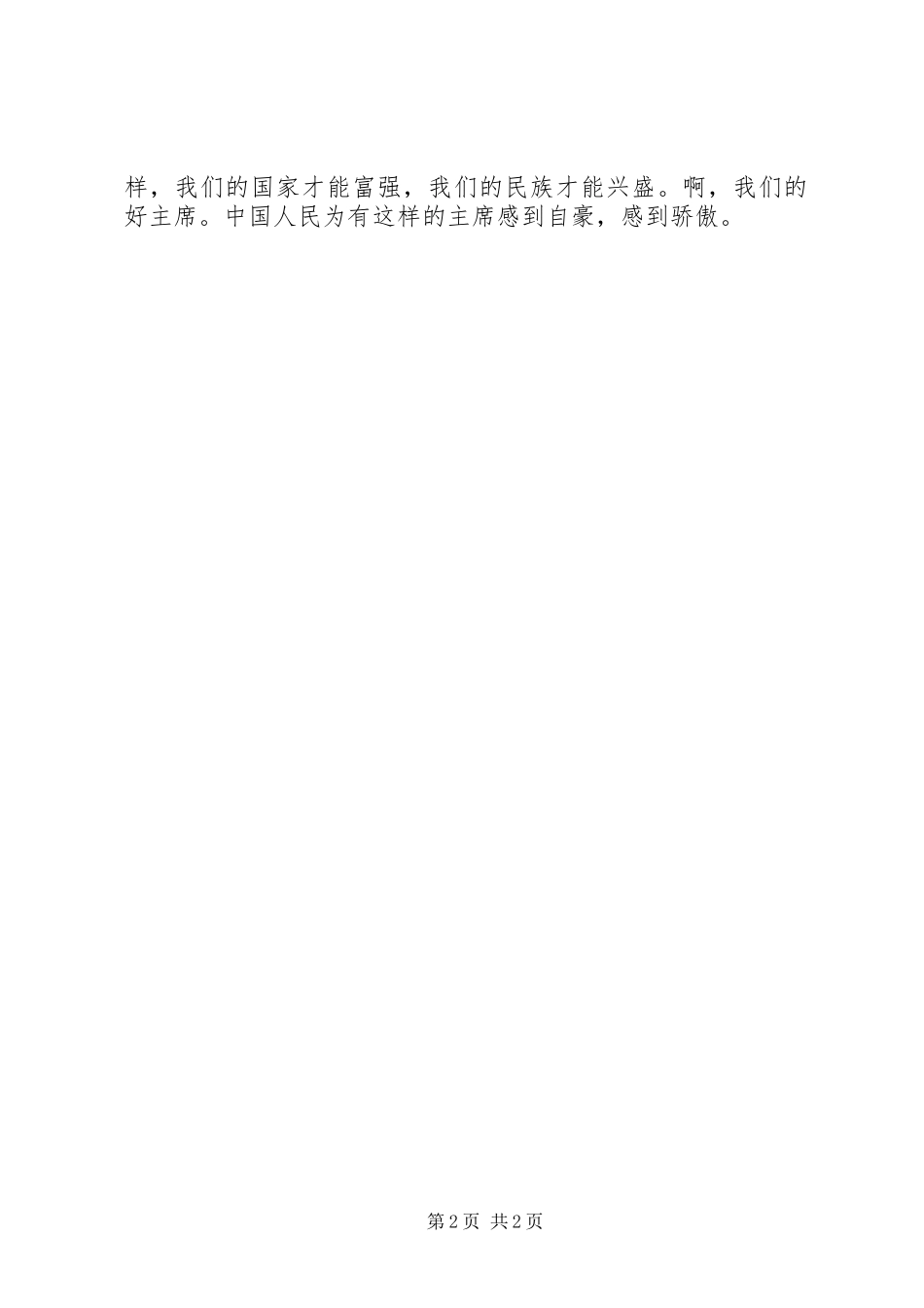 《在刘少奇同志家里做客》读后感_第2页