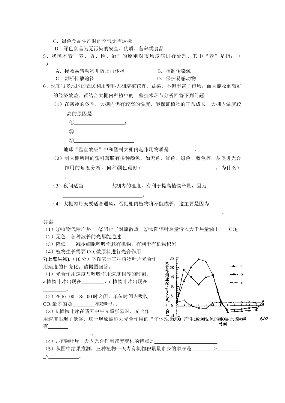 生物科学与农业_第3页