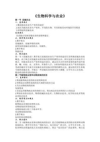 生物科学与农业