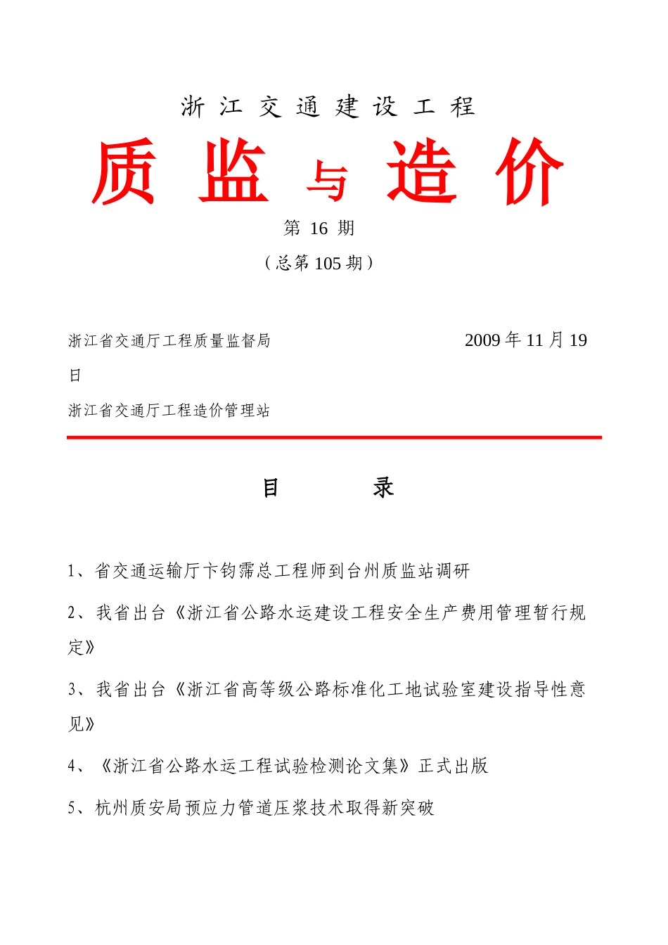 浙江交通建设工程_第1页