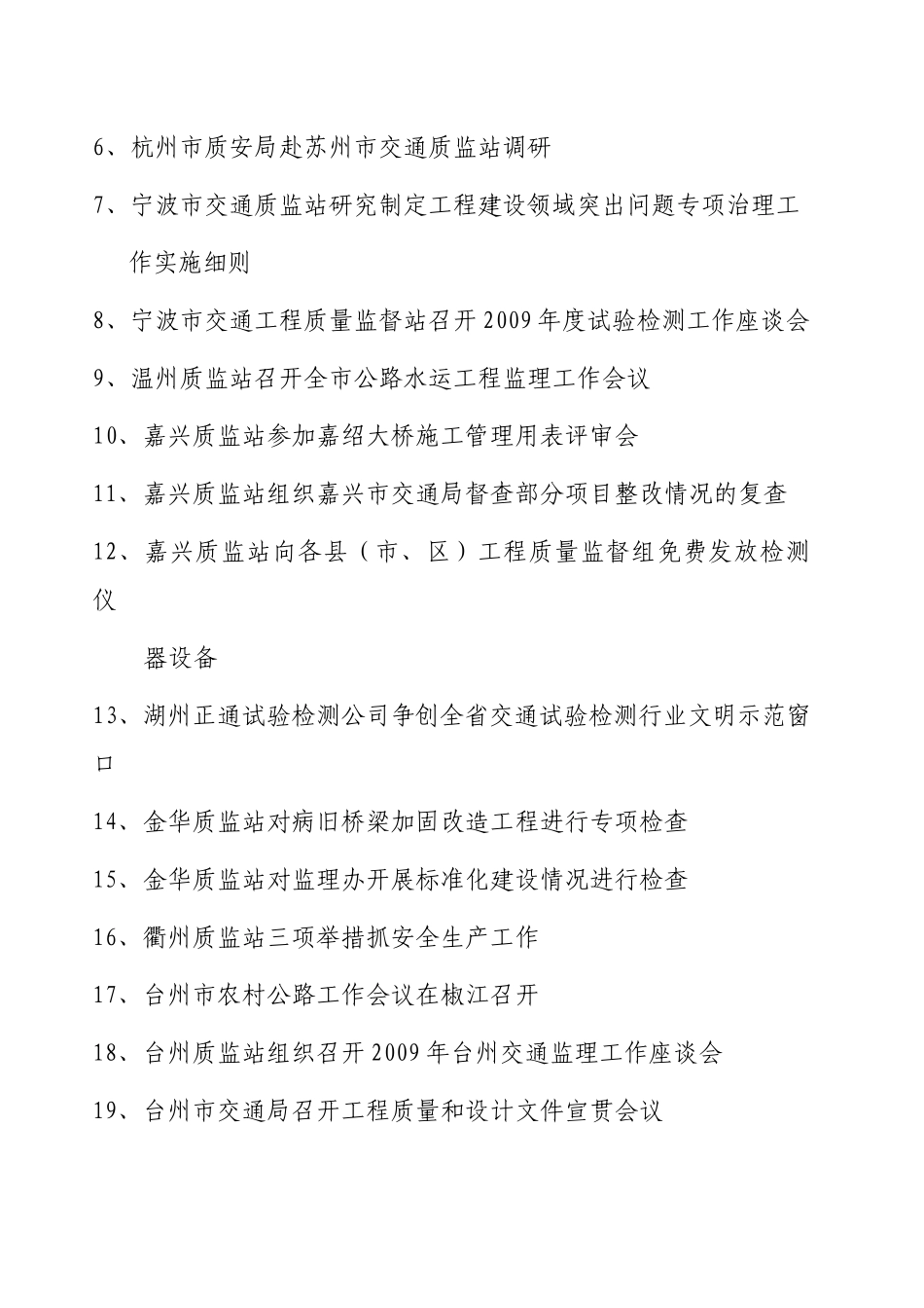 浙江交通建设工程_第2页