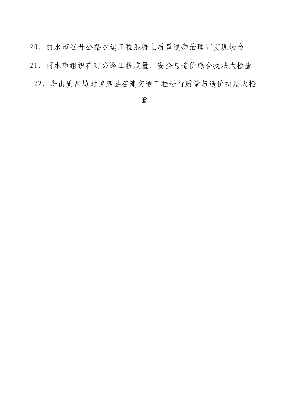 浙江交通建设工程_第3页
