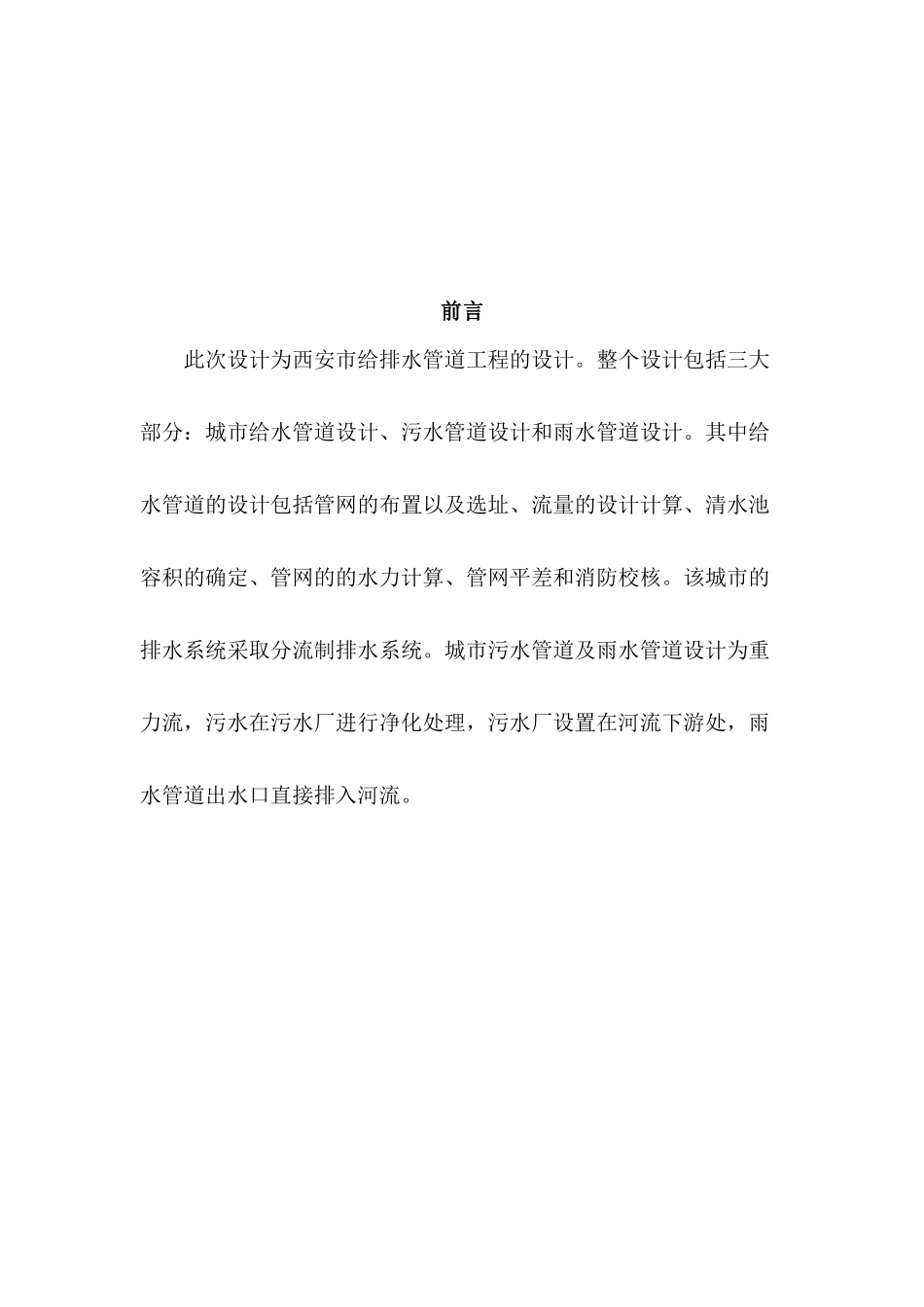 给排水官网课程设计_第2页