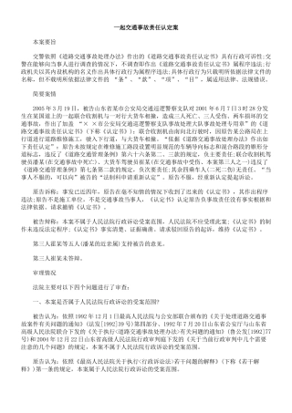 一起交通事故责任认定案