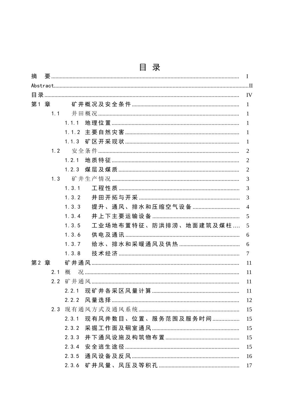 随着煤矿工业的发展_第3页