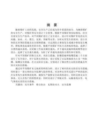 随着煤矿工业的发展