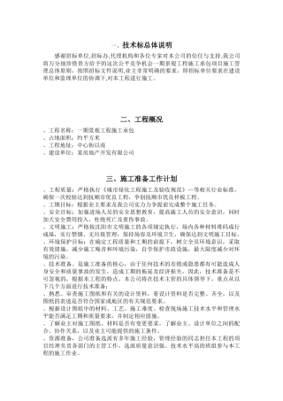 沈阳市英伦郡欧式居住小区施工组织设计(技术标)