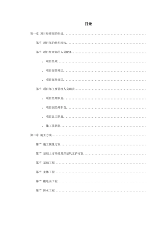 汉中市某医院门诊科技楼工程施工组织设计方案