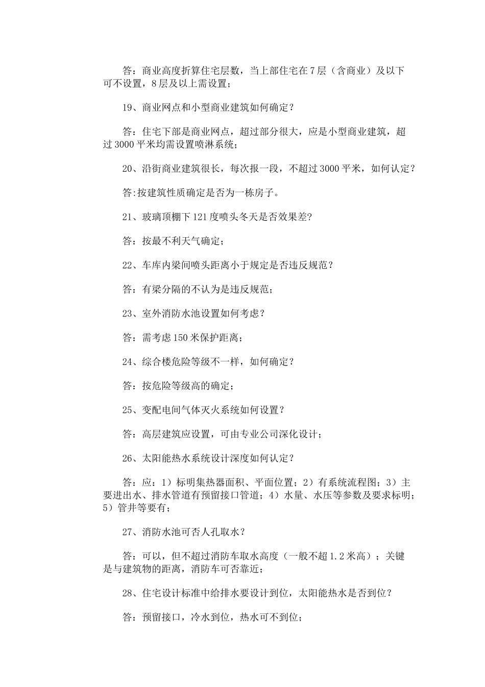 给排水设计问答_第3页