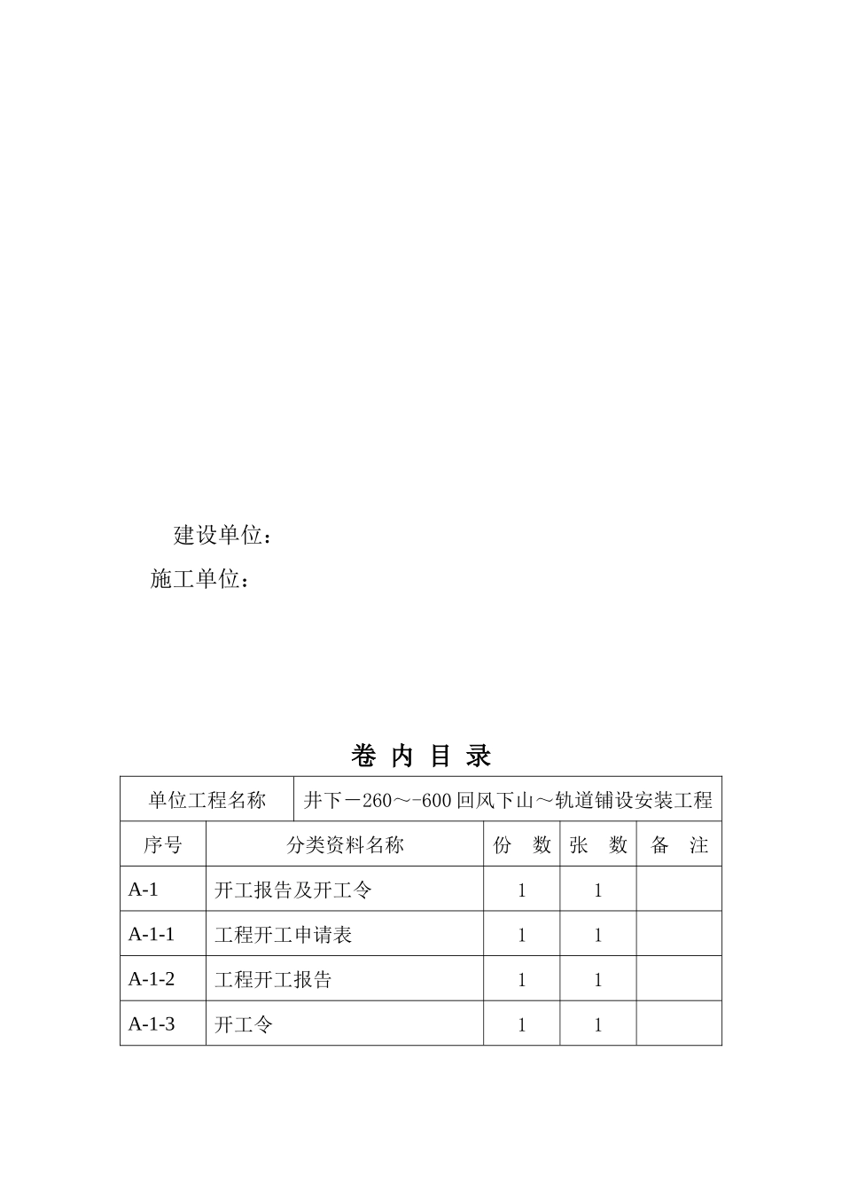 煤矿铺道竣工资料_第3页
