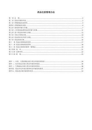 药品注册管理方法