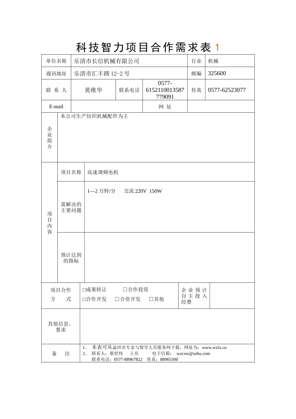 机械doc-浙江大学博士后联谊会_第1页
